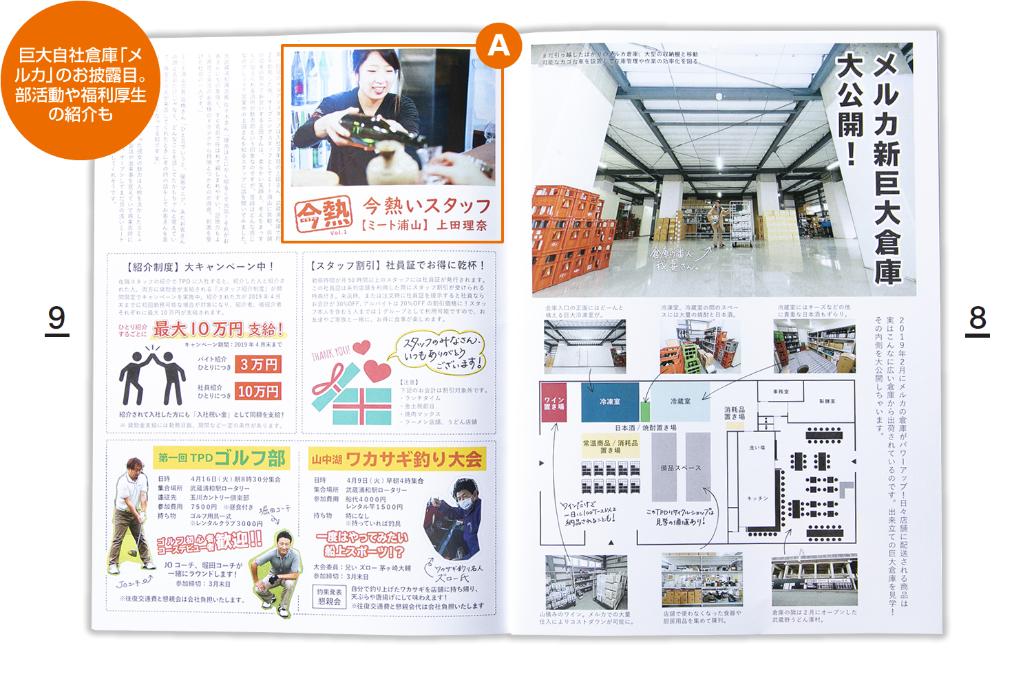 気軽にチャレンジ！活用法は様々！ “社内報”のつくり方