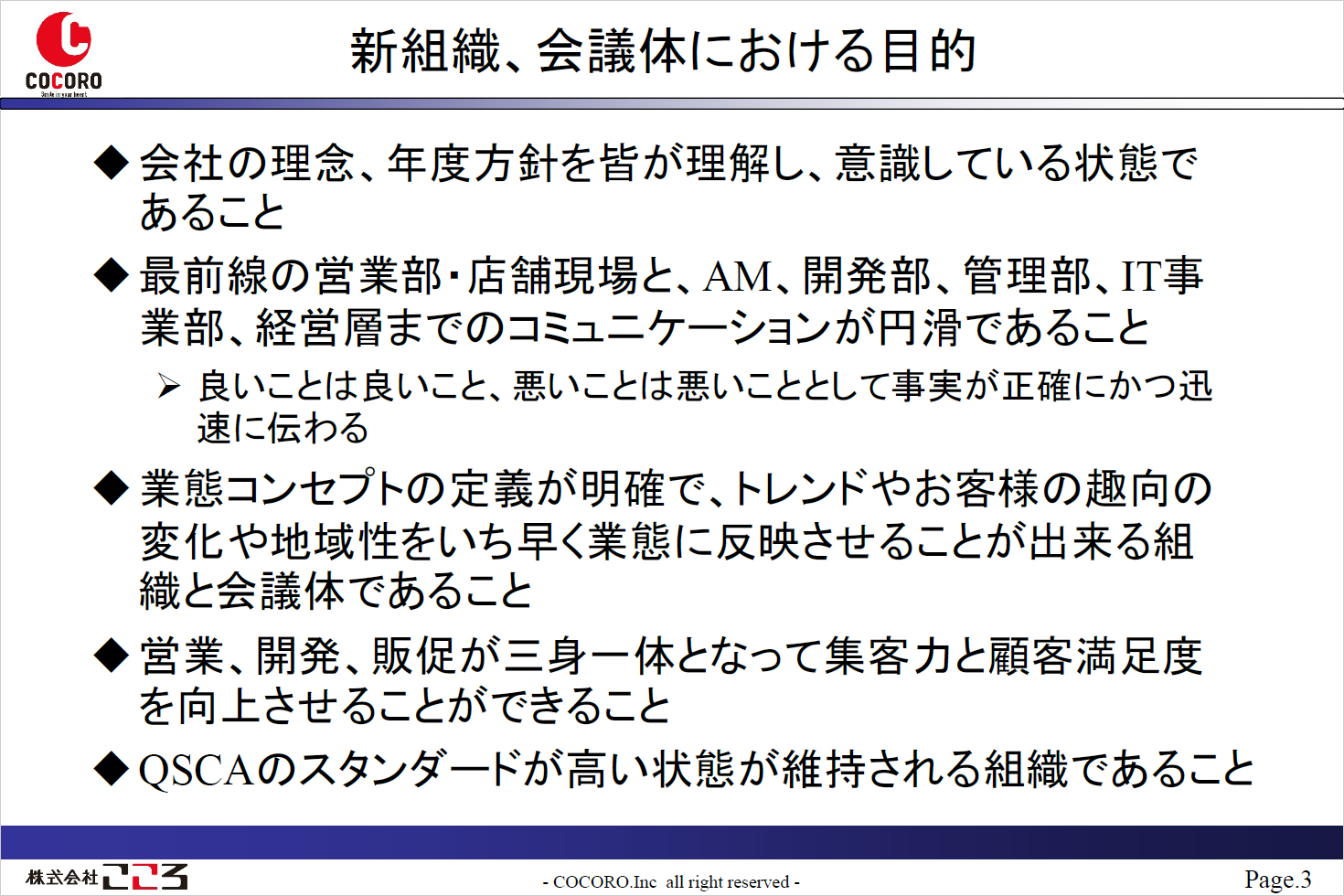 目的を明確化し 店の成長につなげる 戦略的会議のススメ 5ページ目 ぐるなび通信