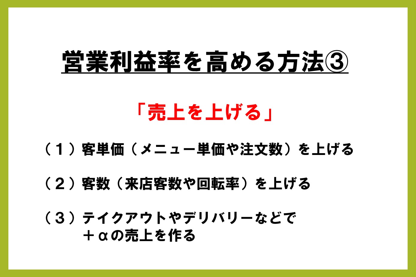 飲食店が利益を上げるために、今からやるべき3つのこと - ぐるなび通信