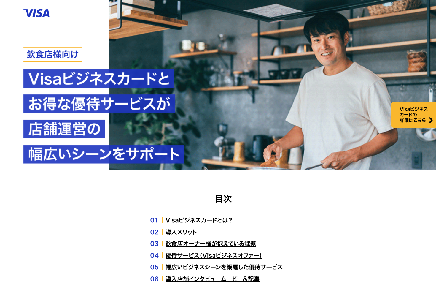 PR】支払いだけじゃない！ 飲食店経営の強力なサポーター「Visa