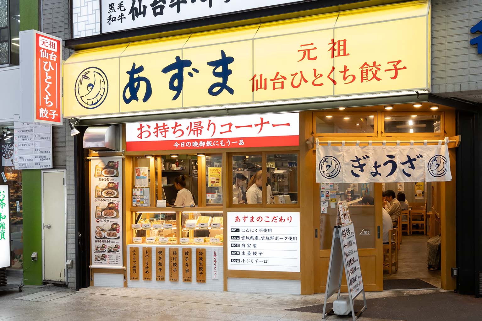 坪月商73万円「元祖仙台ひとくち餃子 あずま」のメニュー 坪月商73万円「元祖仙台ひとくち餃子 あずま」のメニュー