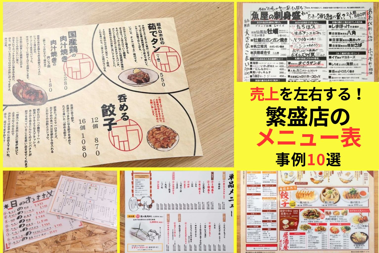 飲食店メニュー表の作り方完全ガイド：売上を伸ばすデザイン 