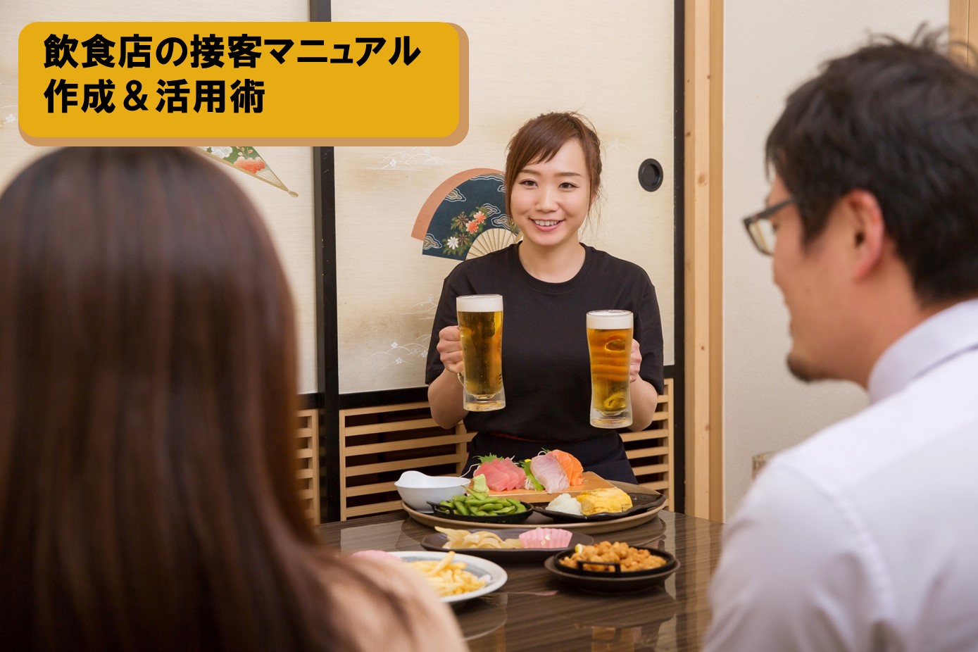 飲食店の接客マニュアルに入れなければならない11項目とは - ぐるなび通信