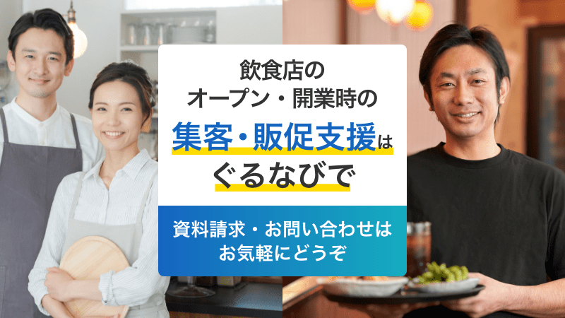 飲食店開業に必要な厨房機器6選 セレクト方法やコストを解説！ - ぐるなび通信