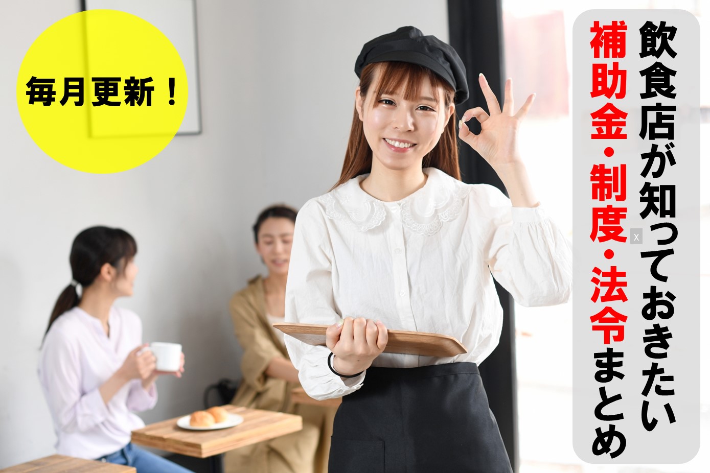 LINE公式アカウント「ぐるなび通信デジタル」で最新情報をゲット