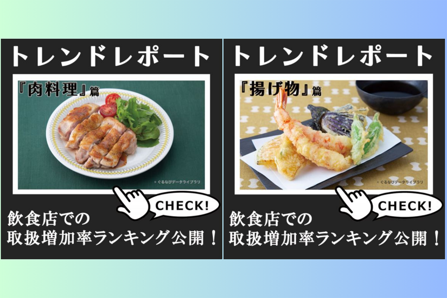 LINE公式アカウント「ぐるなび通信デジタル」で最新情報をゲット