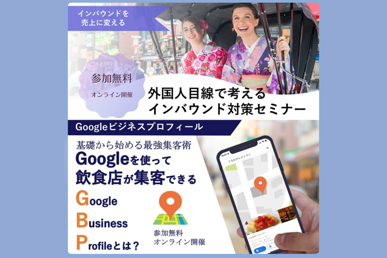 LINE公式アカウント「ぐるなび通信デジタル」で最新情報をゲット