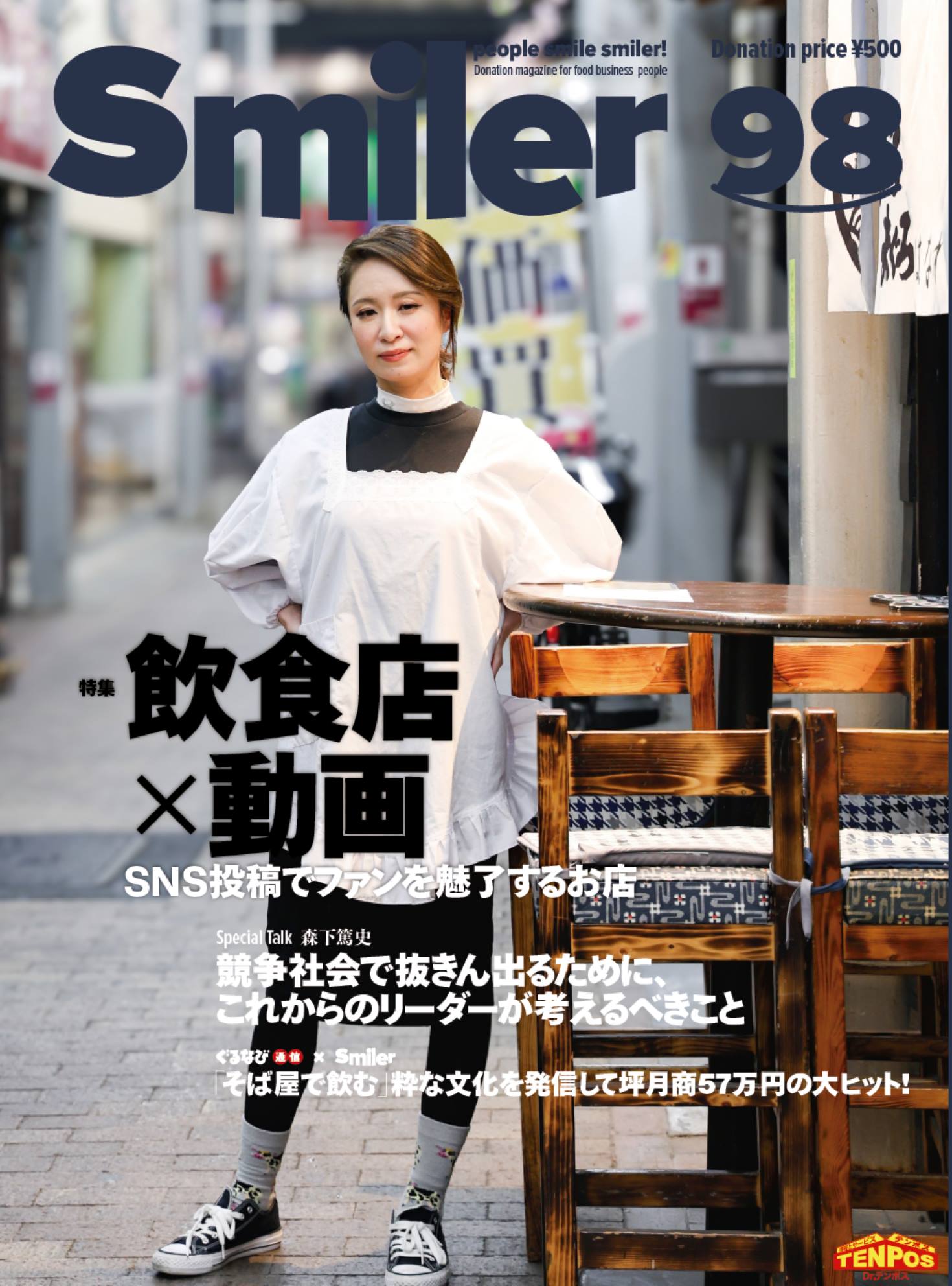 コレクション gnavi 雑誌