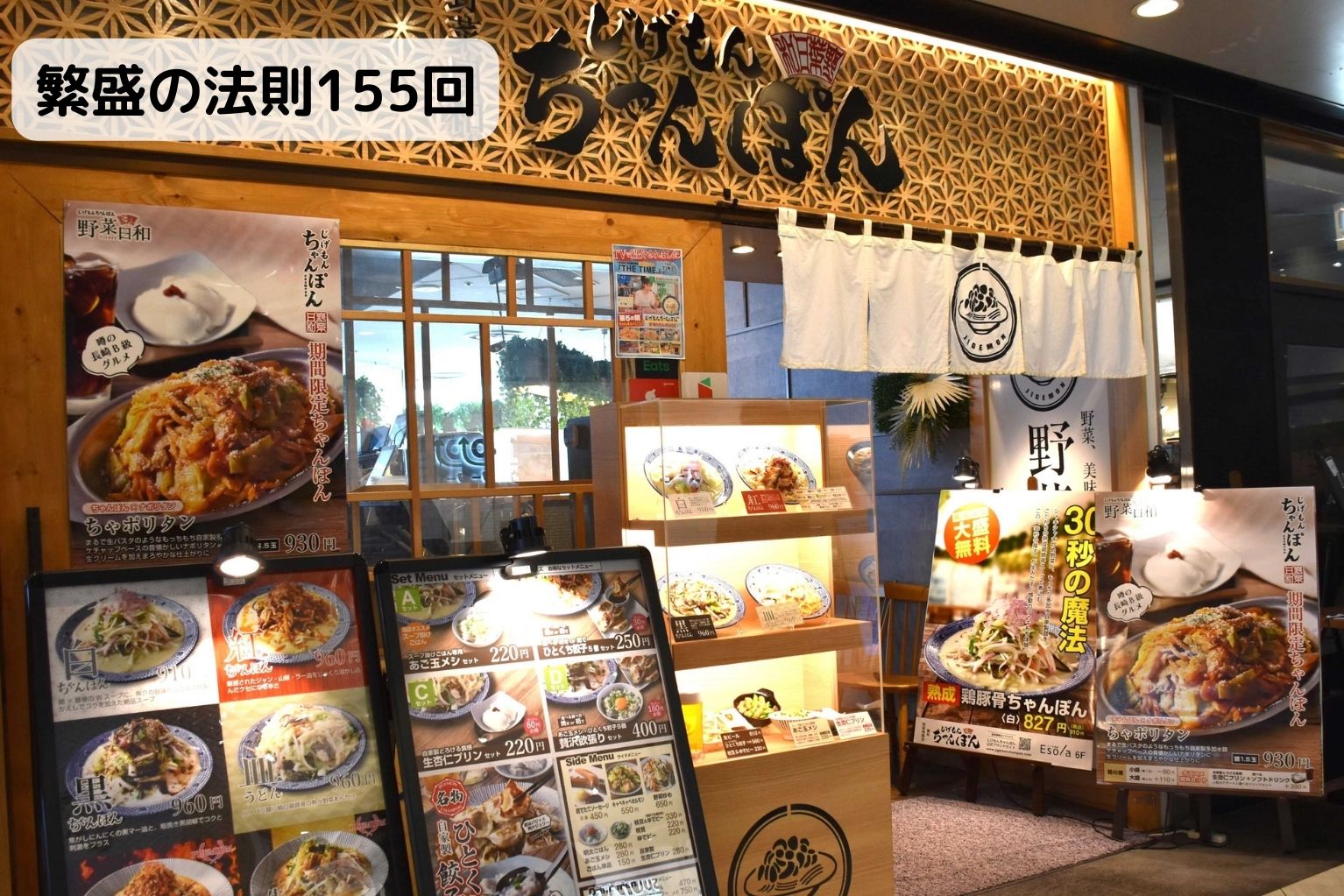 じげもんちゃんぽん Esola池袋店」（東京）独自の麺、スープの“新