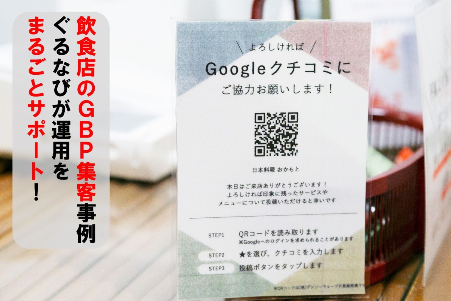 飲食店のGBP集客事例！ぐるなびが運用をまるごとサポート