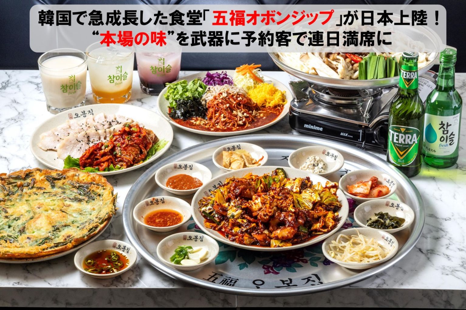 注目の新業態】韓国で急成長した食堂「五福オボンジップ」が日本上陸