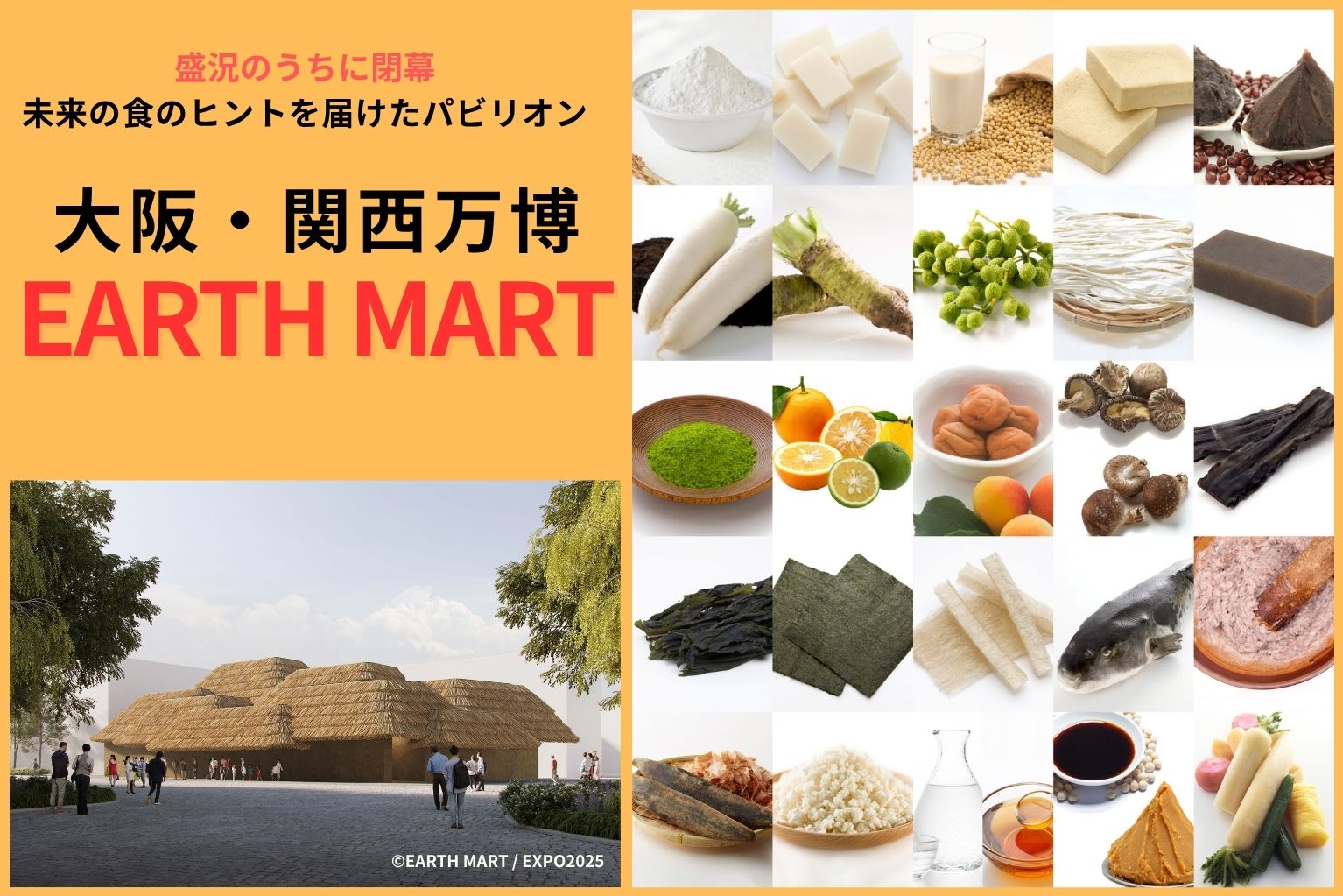 大阪・関西万博「アースマート」盛況のうちに閉幕！未来の食のヒントを