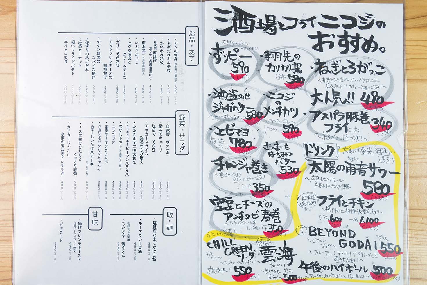 居酒屋 メニュー 手書き