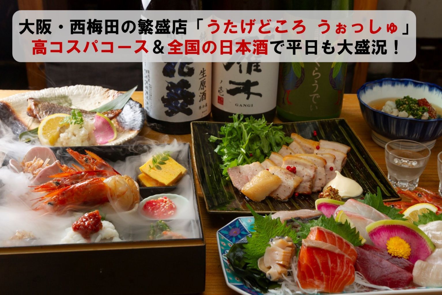 うた げ どころ う ぉ っ しゅ