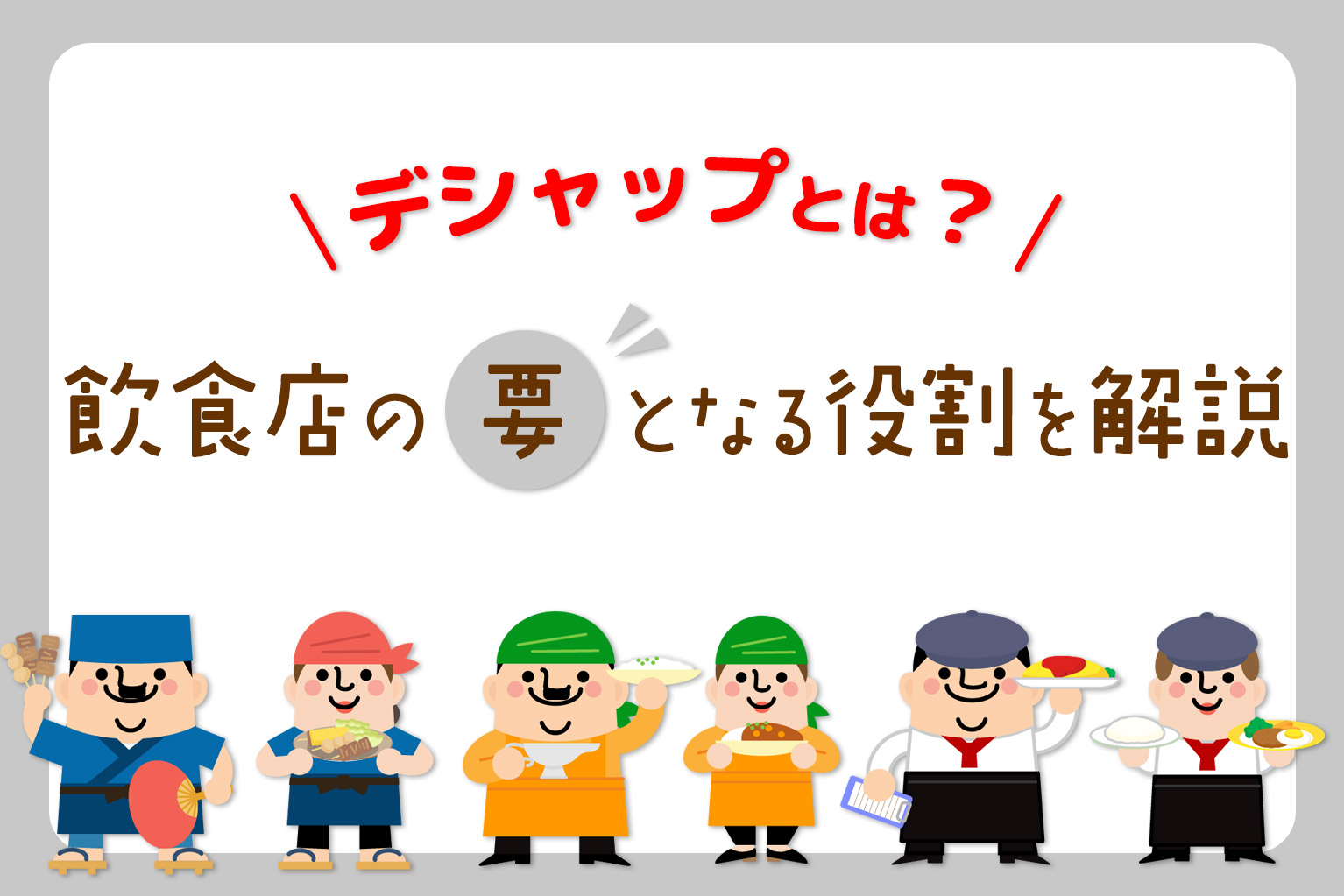 活動歴および当時の関連ビジュアル記録