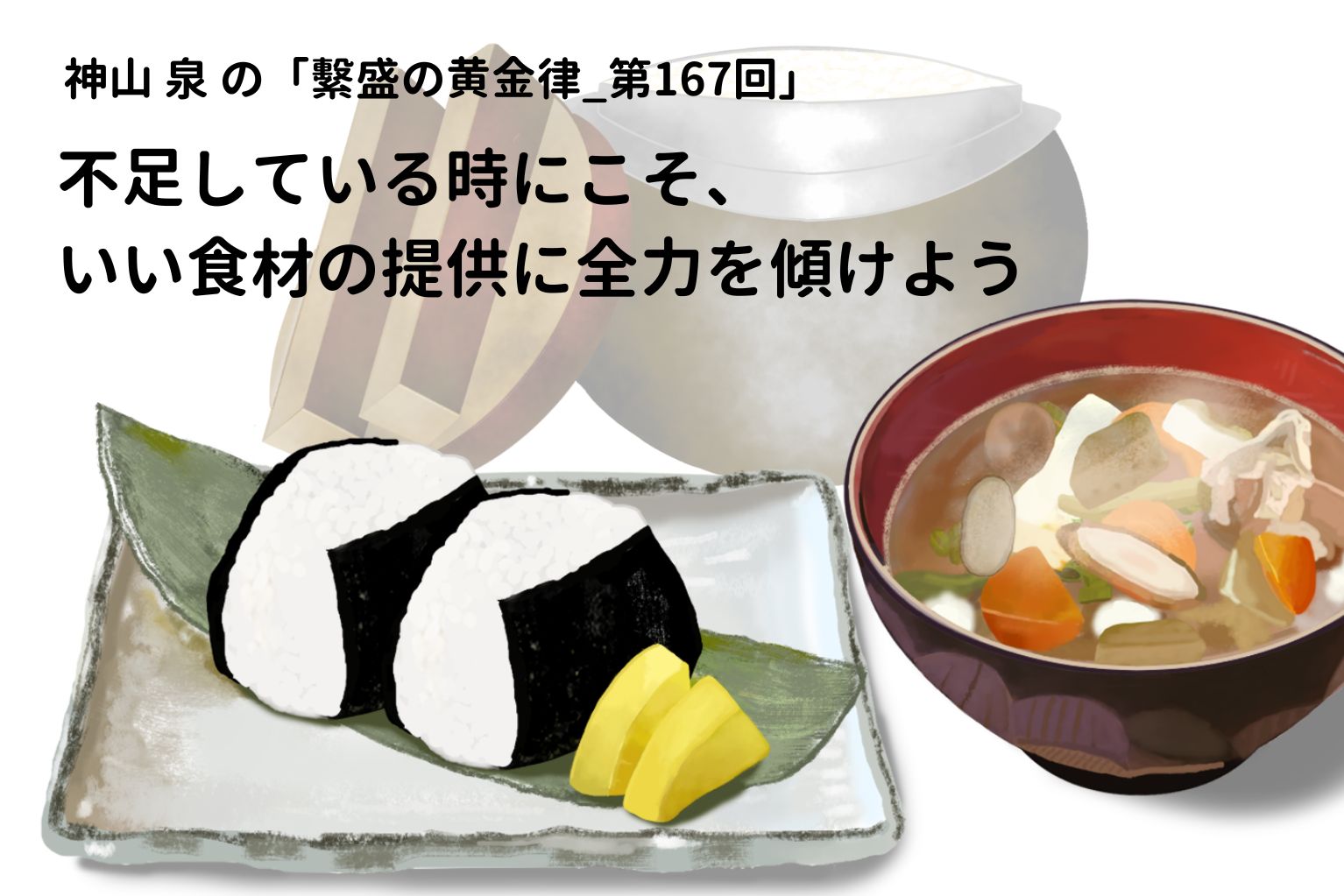 レストランは街の資産。存在意義のある店づくりを～株式会社 HUGE 代表取締役社長 CEO 新川義弘氏 - ぐるなび通信