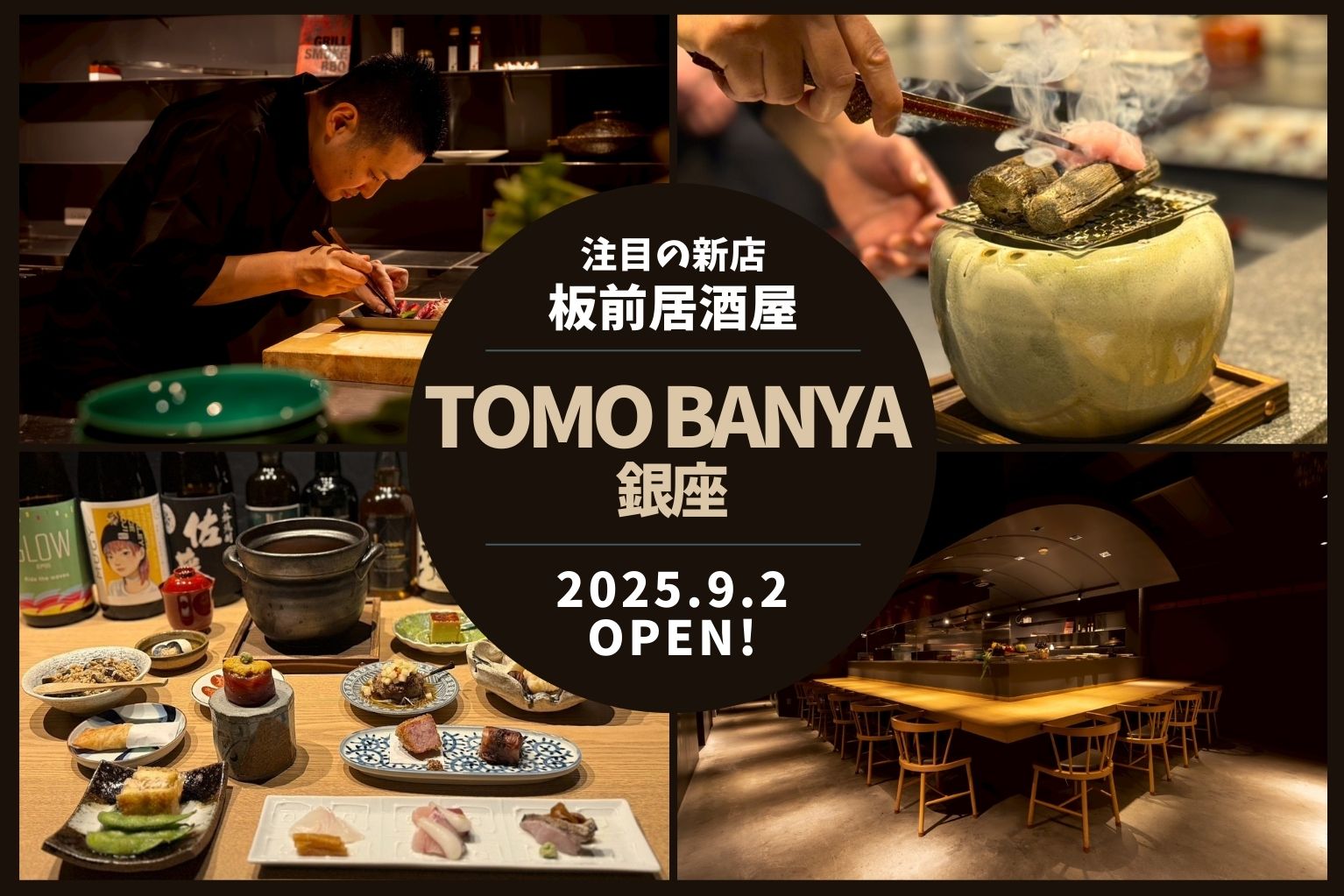 TOMO BANYA」が銀座にオープン！大東企業の新業態「創作板前居酒屋」を 