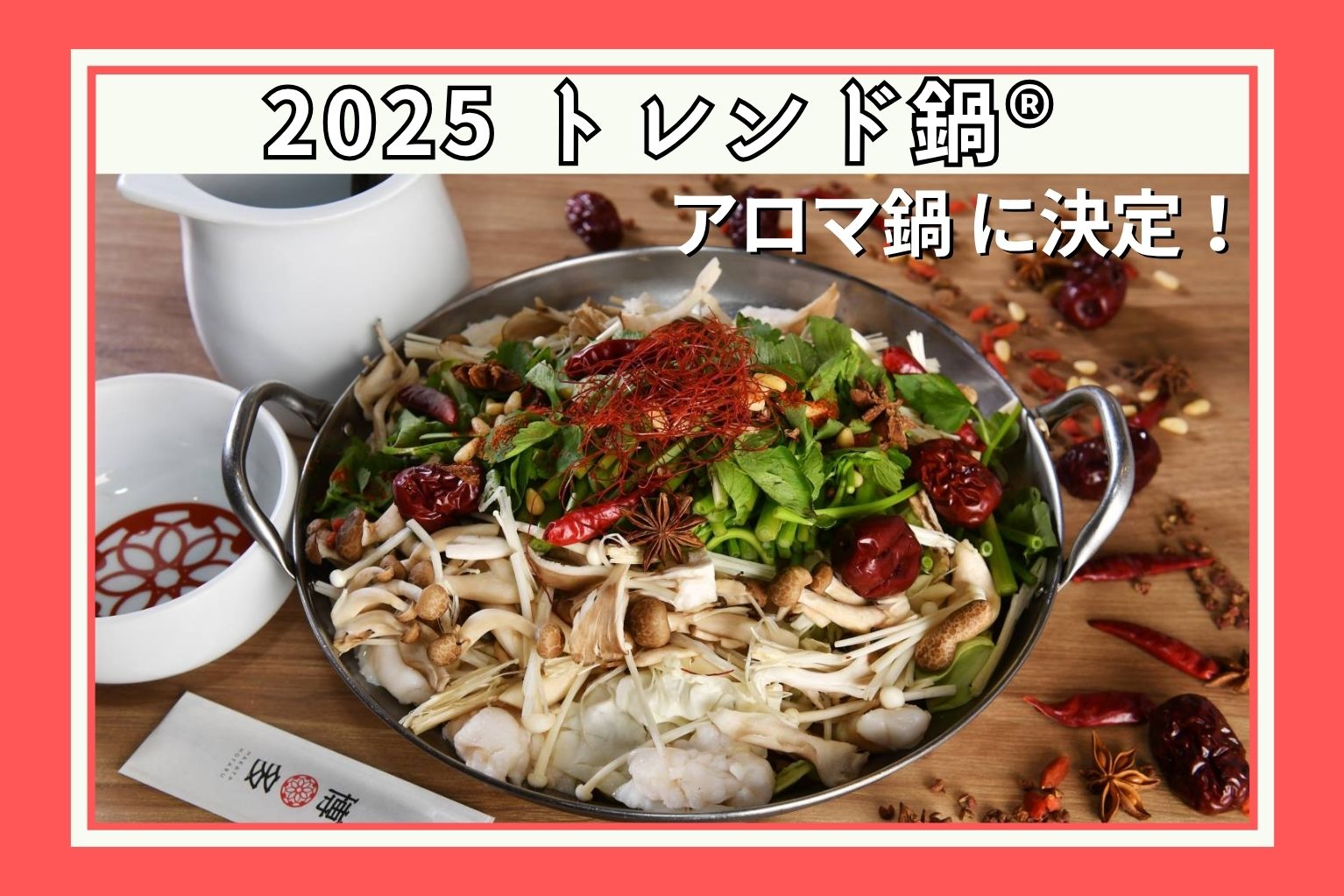 株式会社ひらまつ 代表取締役社長 平松博利氏 - ぐるなび通信