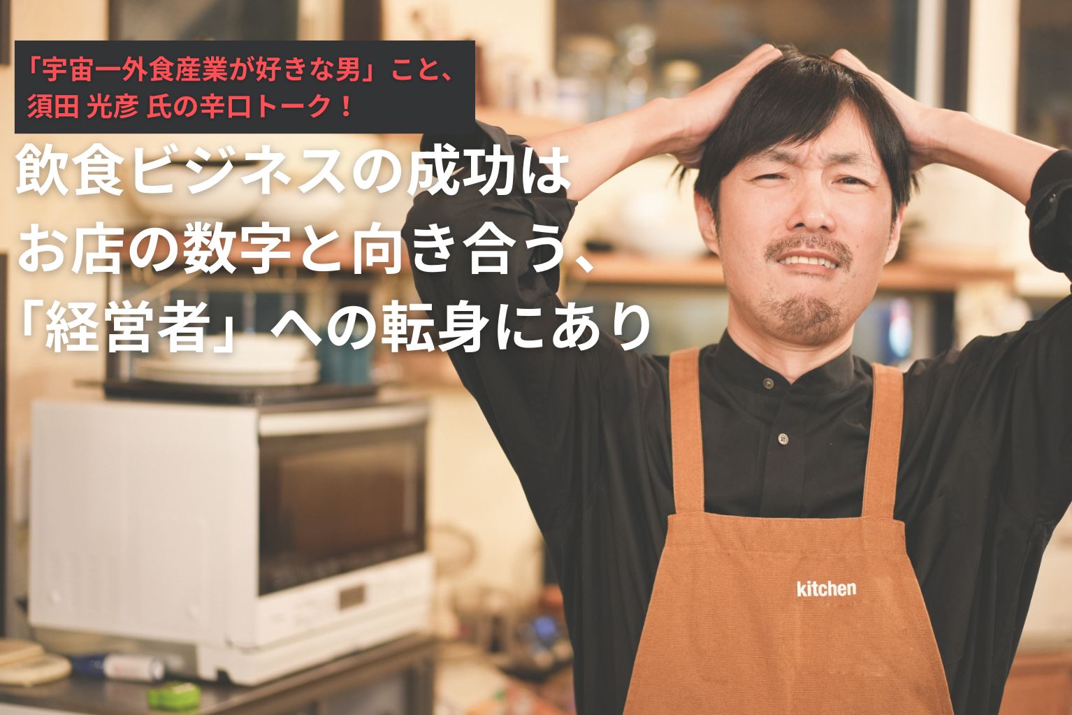 飲食店運営・経営セット 810RDZKJ-HL._AC_UF350,