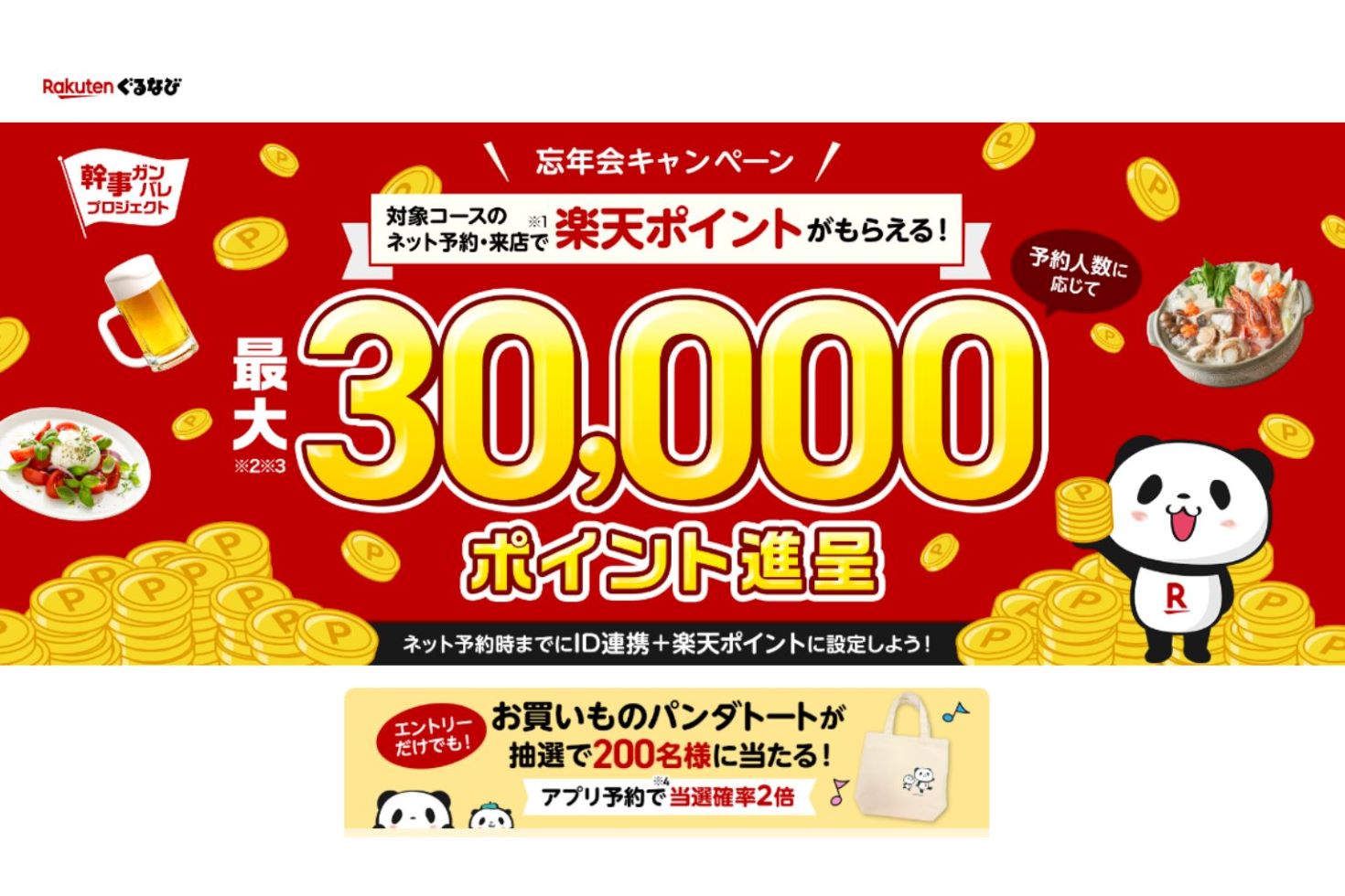 最新リリース情報】2025忘年会キャンペーン、全国ジビエフェア
