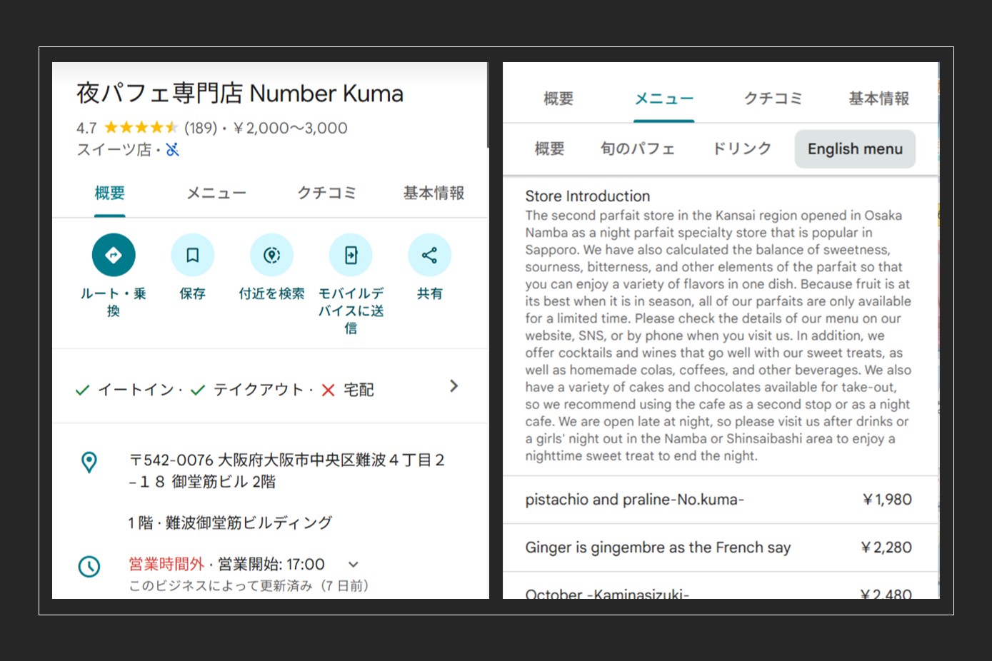 Googleビジネスプロフィールのインバウンド対策で売上1.4倍！夜パフェ