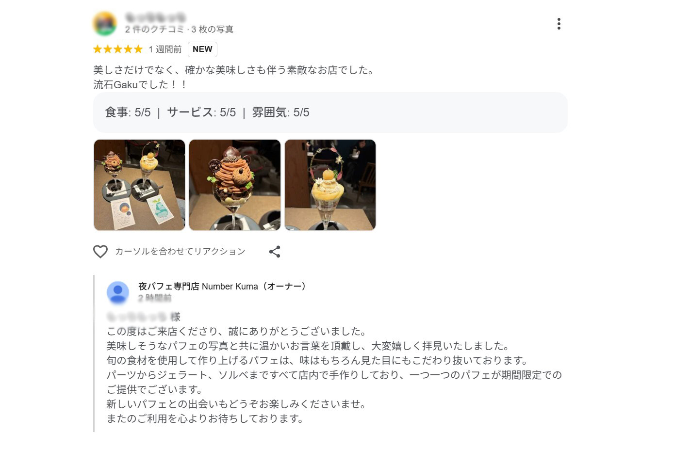 Googleビジネスプロフィールのインバウンド対策で売上1.4倍！夜パフェ