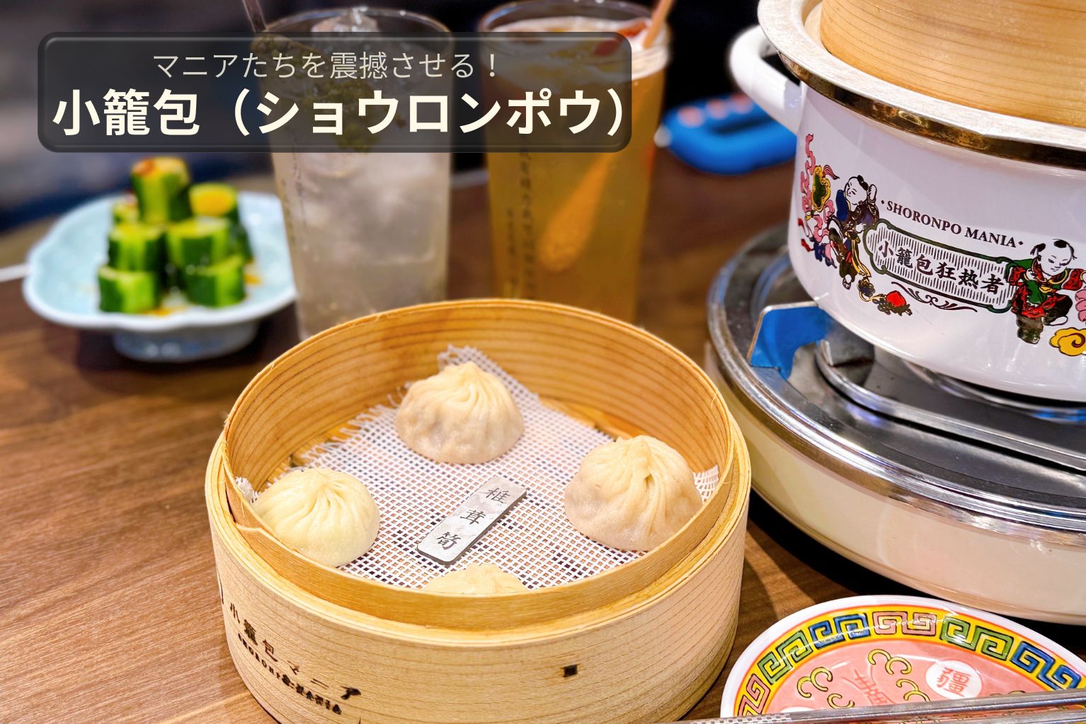 nmixx countingstars 中華 上海サイン会 小籠包 6枚セット 小籠包マニア 中目黒本店」小籠包好きを震撼させる唯一無二の味。その