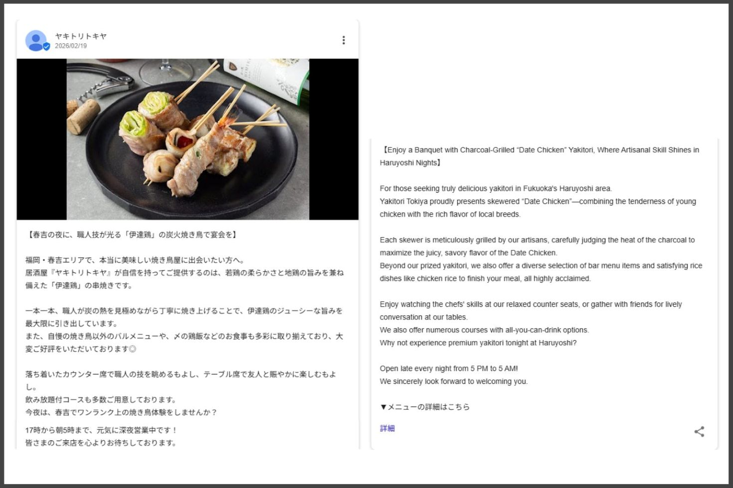 インバウンド対策で外国語検索数が4倍！「ヤキトリトキヤ」のGoogle