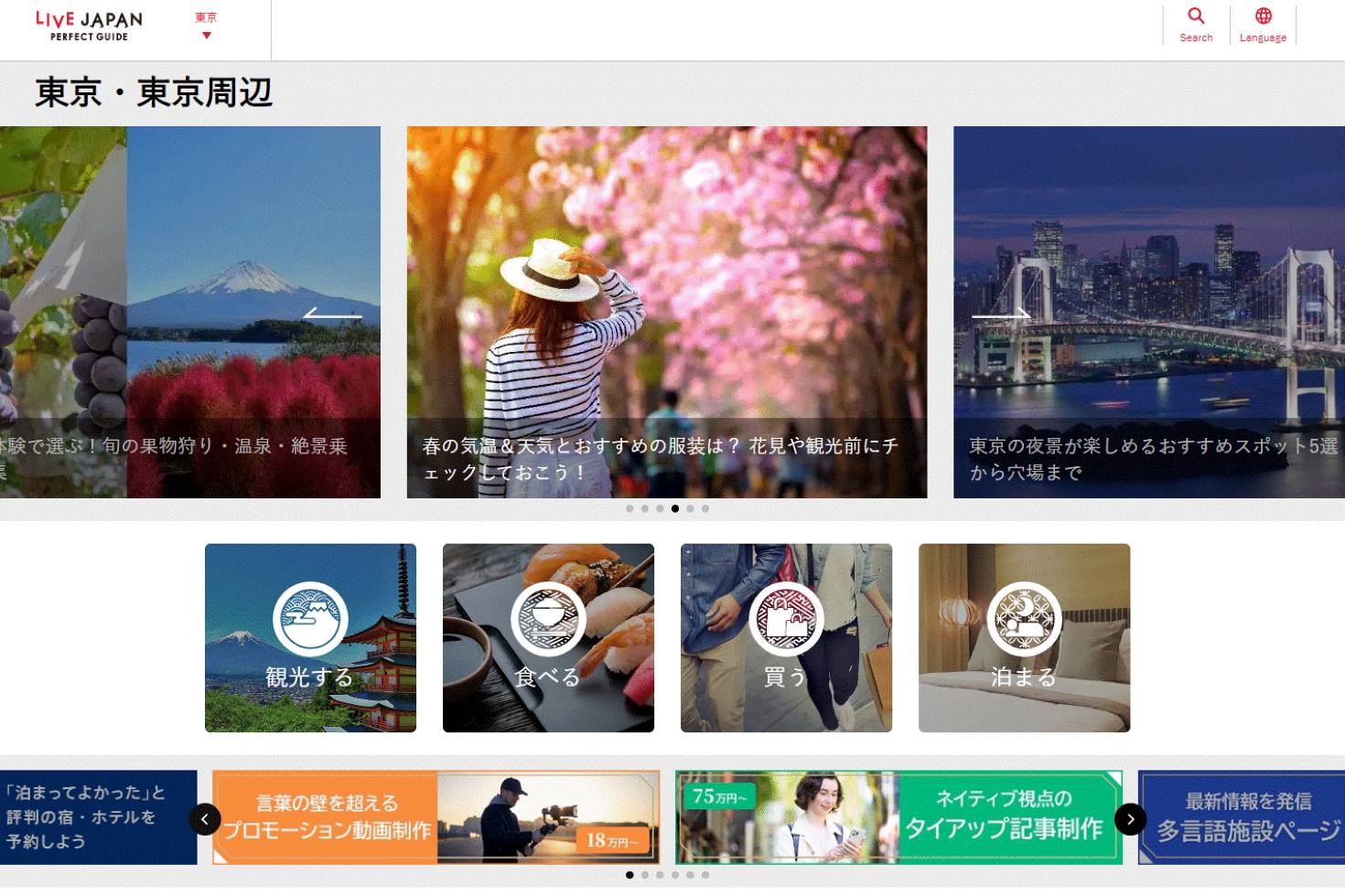 最新リリース情報】2026歓迎会・送別会キャンペーン、LIVE JAPANに