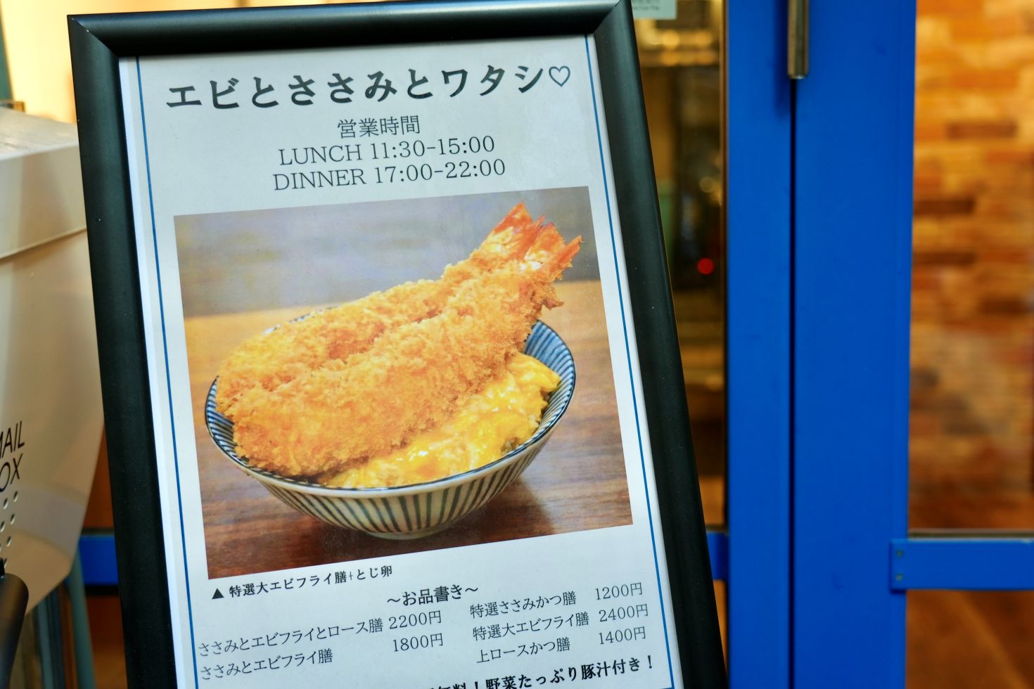 新橋「エビとささみとワタシ♡」デカすぎ！巨大エビフライの衝撃と、低
