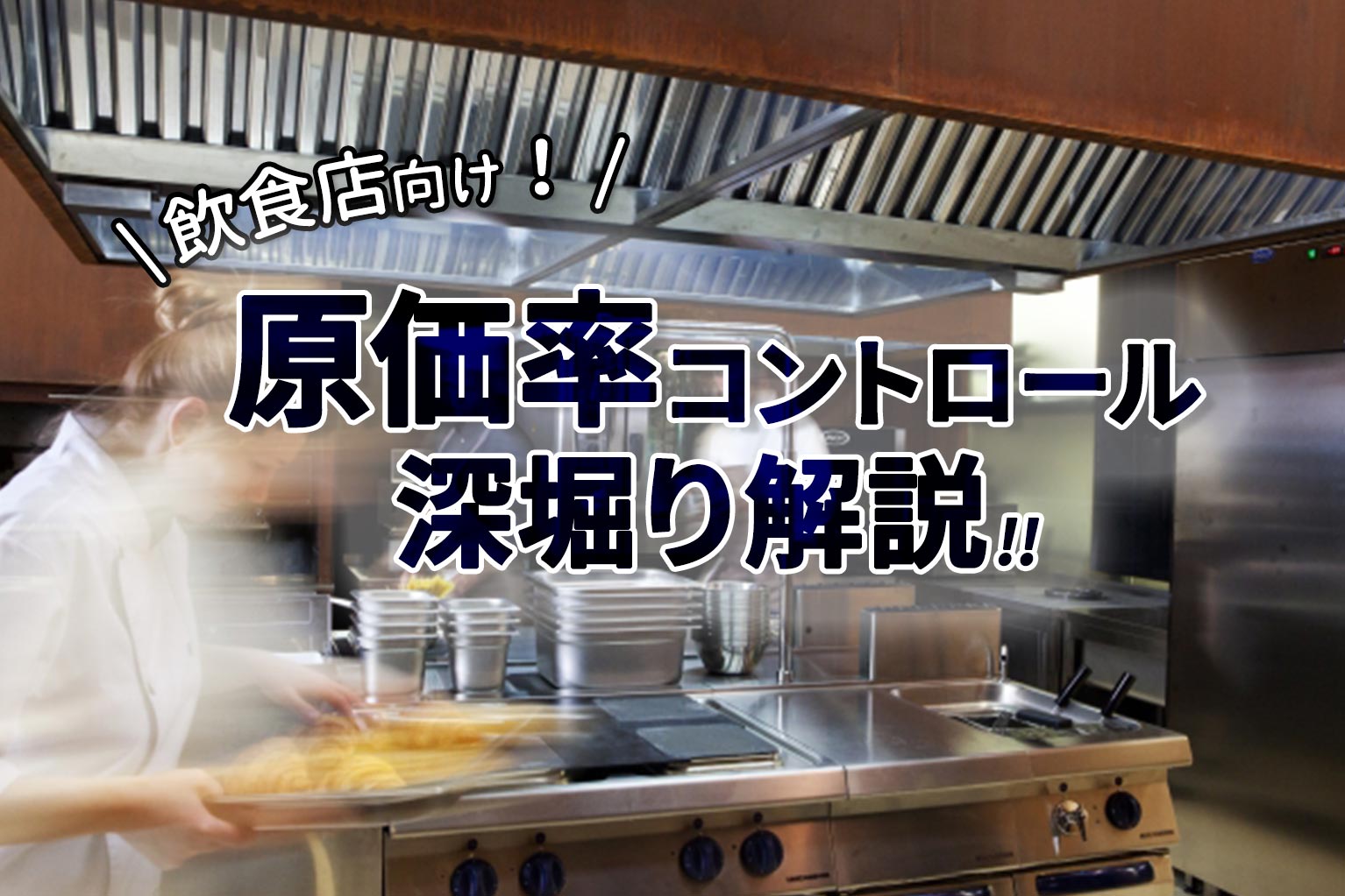 株式会社ひらまつ 代表取締役社長 平松博利氏 - ぐるなび通信