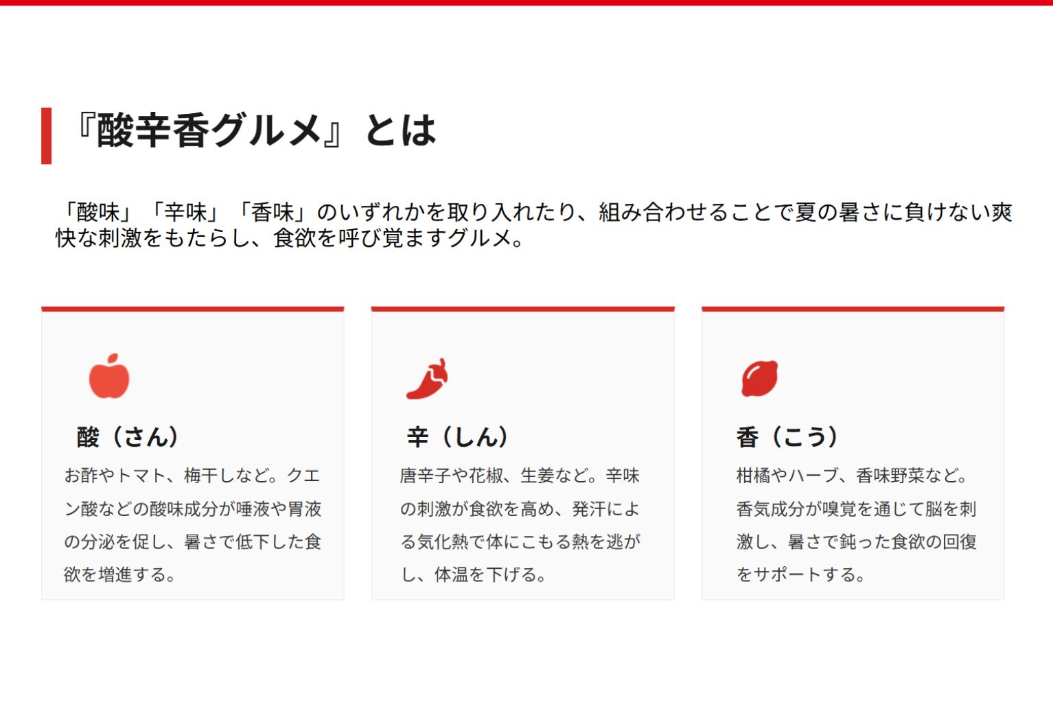 夏トレンド「猛暑グルメ™」を初発表！2026年は「酸辛香（さんしんこう