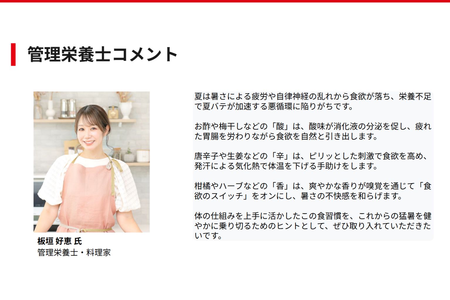 夏トレンド「猛暑グルメ™」を初発表！2026年は「酸辛香（さんしんこう