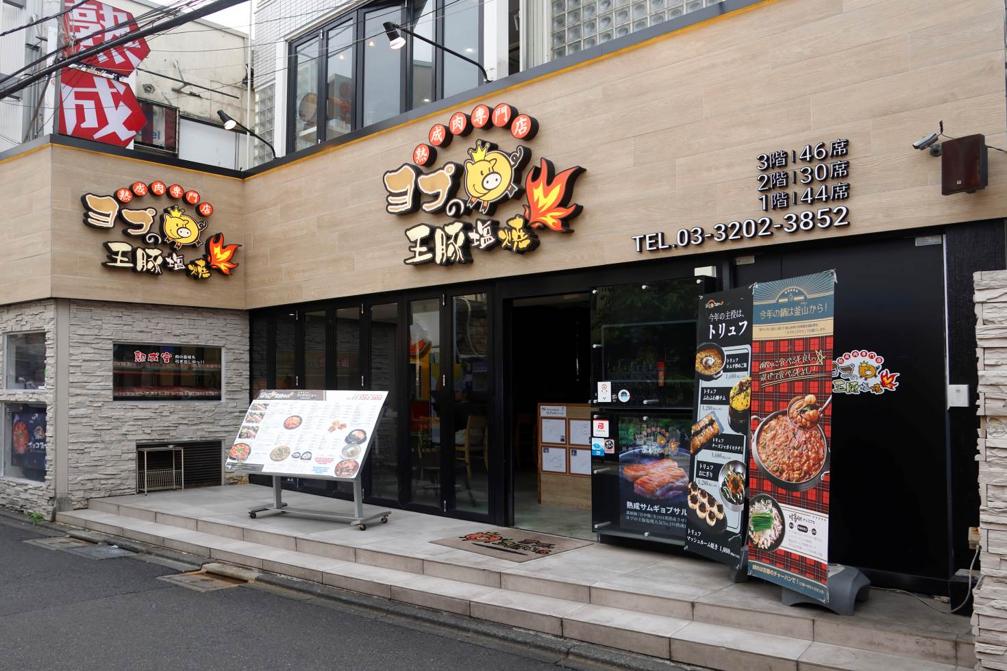ヨプ の 王 豚 塩焼 新 大久保 本店