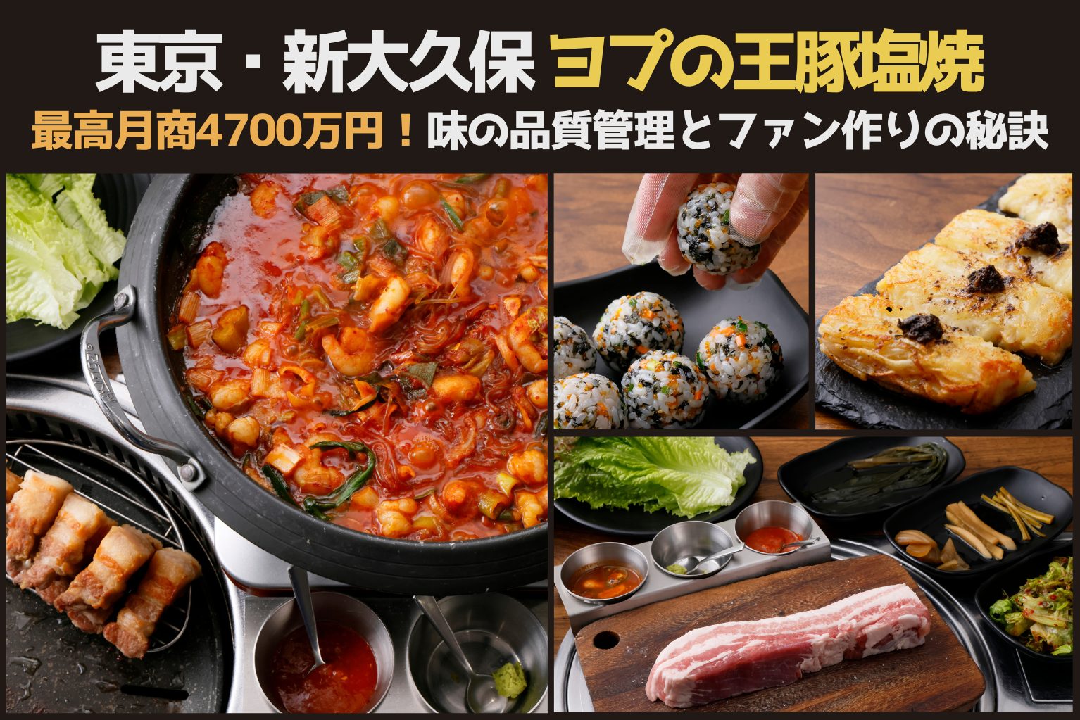 ヨプ の 王 豚 塩焼