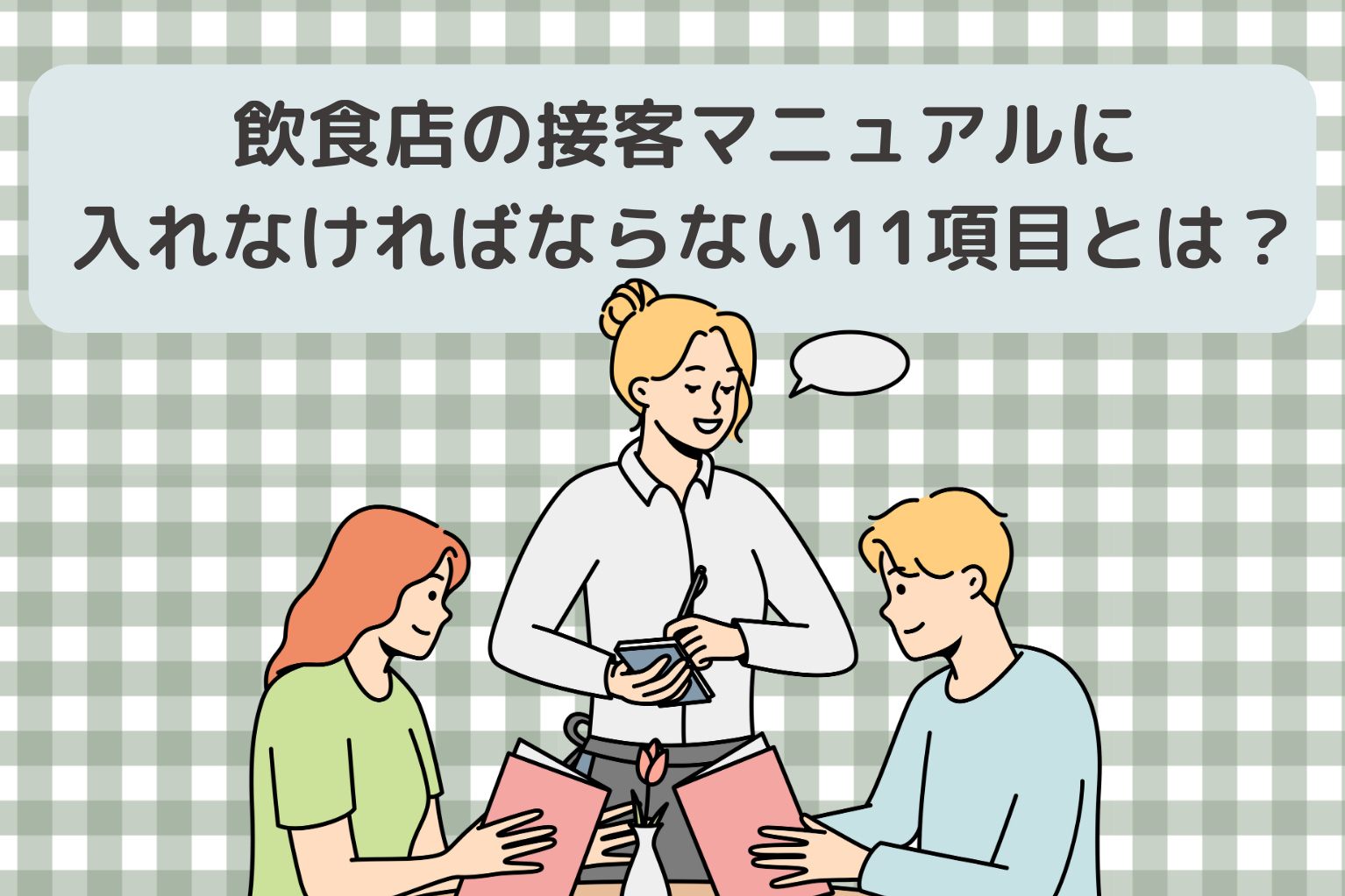 深夜酒類提供飲食店営業届」とは？飲食店の健全な夜間経営へのステップ