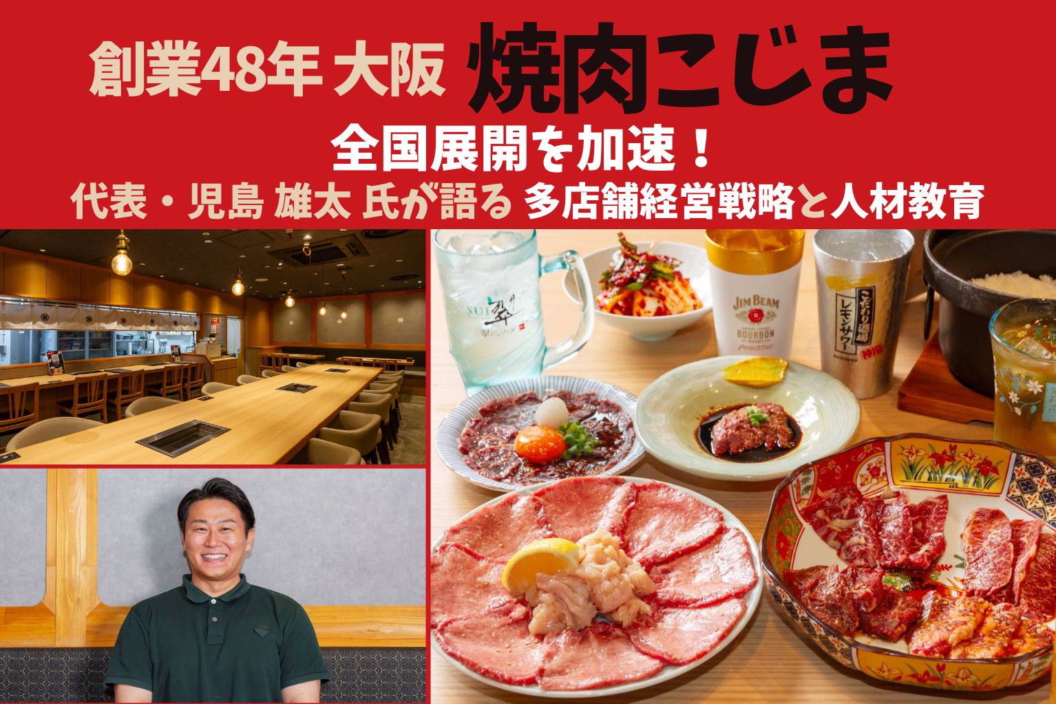 飲食店経営】黒字化を導く4つの要素と5つの改善策｜開業から多店舗展開