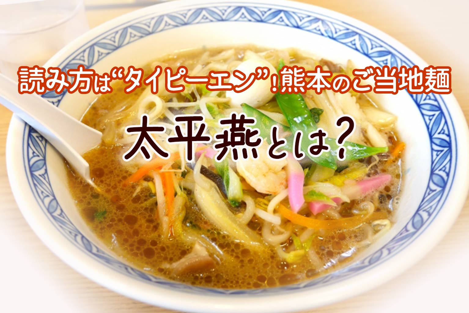 タイピーエン と は