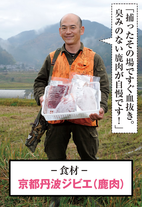 臭みゼロの鹿肉を提供。コースで人気拡大 - ぐるなび通信