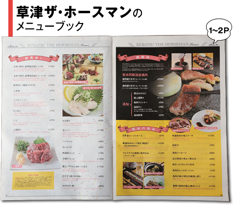 売れる秘訣を徹底検証！ メニューブック解体新書 - ぐるなび通信